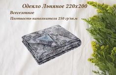 Одеяло САМСОН Льняное стёганое 200х220см