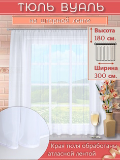 Тюль вуаль короткая 300*180 см Белая на шторной ленте No Brand