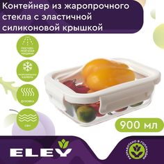 Контейнер прямоугольный Eley ELF6531W 900 мл с силиконовой крышкой белый