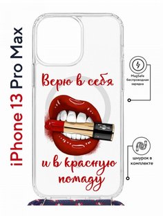 Чехол на iPhone 13 Pro Max MagSafe Kruche Print Red lipstick с магнитом, со шнурком КruЧЕ