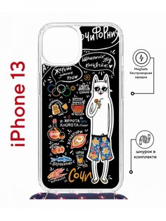 Чехол на iPhone 13 MagSafe с принтом Kruche Print Кот Сочи с магнитом, со шнурком КruЧЕ
