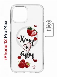Чехол на iPhone 12 Pro Max MagSafe Kruche Print Ягодный микс противоударный с магнитом КruЧЕ