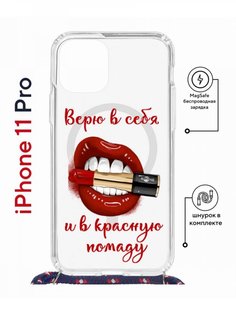 Чехол на iPhone 11 Pro MagSafe с принтом Kruche Print Red lipstick с магнитом, со шнурком КruЧЕ
