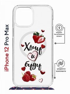 Чехол на iPhone 12 Pro Max MagSafe Kruche Print Ягодный микс с магнитом, со шнурком КruЧЕ