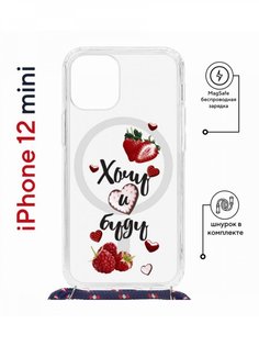 Чехол на iPhone 12 mini MagSafe с принтом Kruche Print Ягодный микс с магнитом, со шнурком КruЧЕ