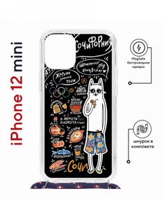 Чехол на iPhone 12 mini MagSafe с принтом Kruche Print Кот Сочи с магнитом, со шнурком КruЧЕ