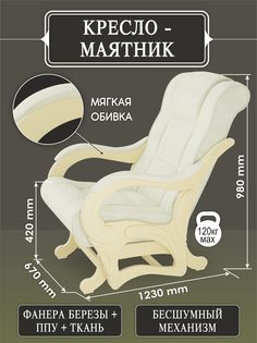 Кресло-маятник Мебелик Модель 78 Ткань верона лайт грей, каркас дуб шампань