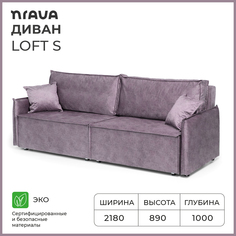 Диван-кровать NRAVA Loft S 2180х1000х890 ROCK 11, сиреневый