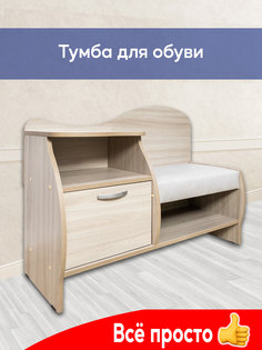 Тумба для обуви с сиденьем Kurskmebel