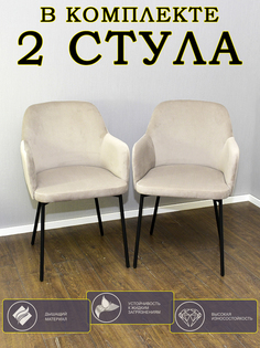 Стул с мягким сиденьем, ESTEnte, Harold, Дым, 2 шт, 50х50х80 см