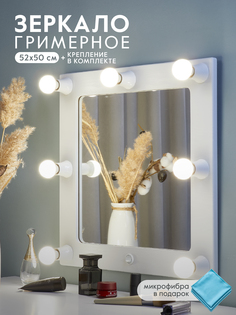 Гримерное зеркало Postermarket 129 Грим 7 белое дерево