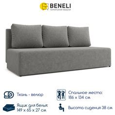 Прямой диван-кровать Beneli Нексус