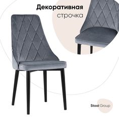 Стул для кухни Stool Group обеденный Версаль велюр серый
