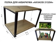 Полка для аквариумов AmberWind, 35х54х38 см, чёрный, дуб сонома