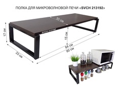 Подставка на стол для микроволновой печи AmberWind, 90х30х17 см, венге, черный