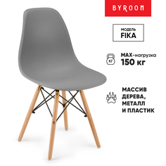 Стул byROOM Fika, темно-серый