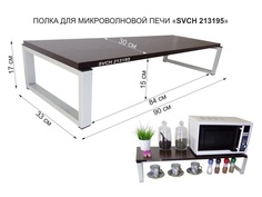 Подставка на стол для микроволновой печи AmberWind, 90х30Х17 см, венге, серый