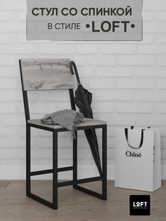 Стул кухонный со спинкой Loft Original 35х81 см серый