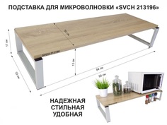 Подставка на стол для микроволновой печи AmberWind, 90х30х17 см, дуб, черый