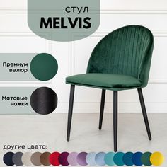 Стул Melvis 1 шт SitUp Лесной зеленый с черными матовыми ножками