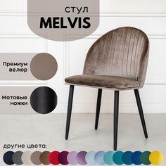 Стул Melvis SitUp 1 шт Светло-коричневый с черными матовыми ножками