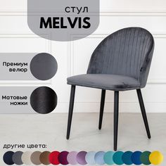 Стул Melvis 1 шт SitUp Серый с черными матовыми ножками