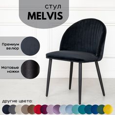 Стул Melvis 1 шт SitUp Черный с черными матовыми ножками