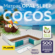 Матрас пружинный Plams Opal Sleep 90х200