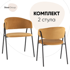 Стулья для кухни Stool Group Колин, комплект 2 шт, горчичный