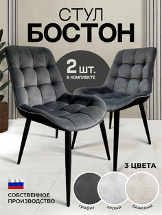 Комплект стульев ДСВ Мебель, 2 шт, графит