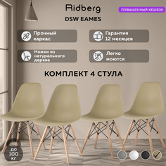 Комплект стульев RIDBERG DSW EAMES 4 шт. бежевый