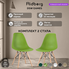 Комплект стульев RIDBERG DSW EAMES 2 шт. (Green)