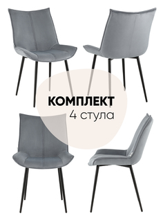 Комплект стульев 4 шт Робб Stool Group велюр серый