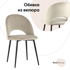 Стул для кухни обеденный Меган велюр бежевый Stool Group
