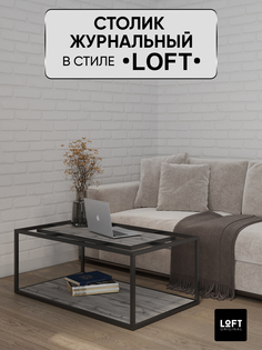 Столик журнальный придиванный Loft Original 100х60 см, серый