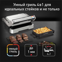 Гриль Tefal GC774D30 серебристый, черный