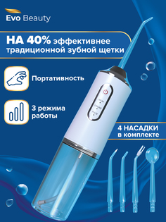 Ирригатор Evo Beauty White 220 мл