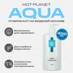 Смазка с пантенолом Hot Planet Aqua на водной основе 400 мл
