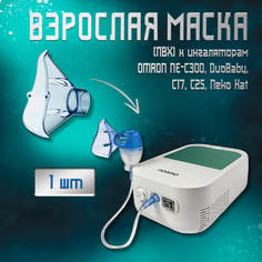 Маска Omron взрослая для NE-C300 Complete