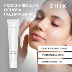 Праймер база для лица Shik основа под макияж увлажняющая face primer