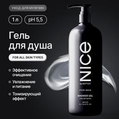 Гель для душа NICE by Septivit FOR MEN 1л