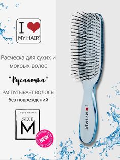 Расческа для сухих и мокрых для волос I love my hair Русалочка 1801 синяя прозрачная М