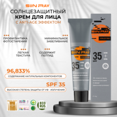 Солнцезащитный пептидный крем для лица Sun ray SPF35 Мастерская Олеси Мустаевой 45г Она иная