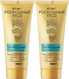Маска Витэкс для волос Роскошный Уход 200 мл 2 шт Vitex