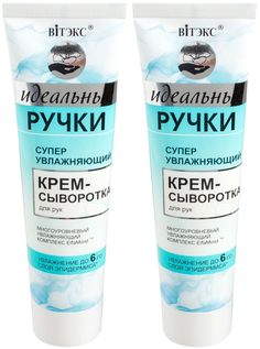 Витэкс Крем-сыворотка Идеальные ручки 100мл 2шт Vitex
