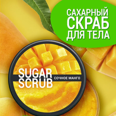 Сахарный скраб для тела Выдумщики Сочное манго 250г