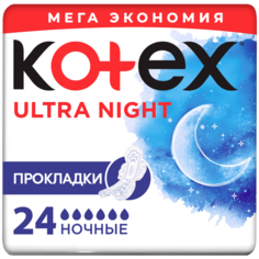 Прокладки Kotex Ultra Dry night гигиенические 24 шт
