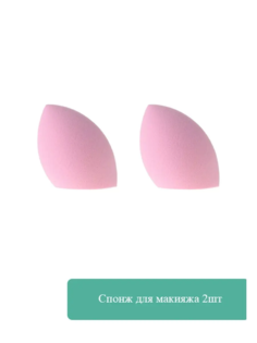 Kristaller Спонж для макияжа скошенное яйцо / KG-011, розовый, (2шт.)