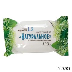 Мыло туалетное 100 г, "Натуральное", (Меридиан), (5шт.) Meridian