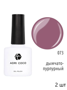 ADRICOCO Цветной гель-лак для ногтей №073, дымчато-пурпурный, 8 мл, (2шт.)